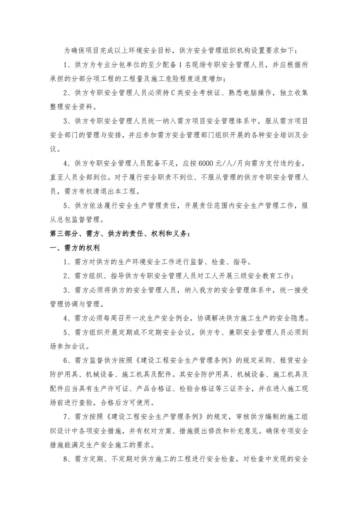 工程设备采购及安装合同标准商用DOCX文档模板 - 第10页