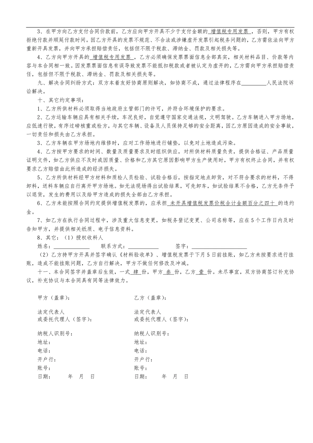通用材料采购合同供货采购协议标准文档Word模板 - 第2页
