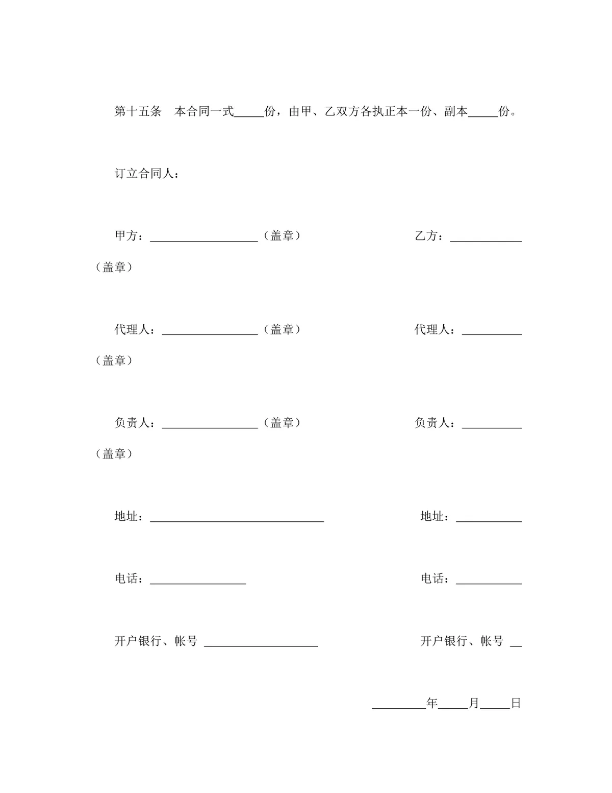 通用供货买卖购销合同DOCX文档模板 - 第6页