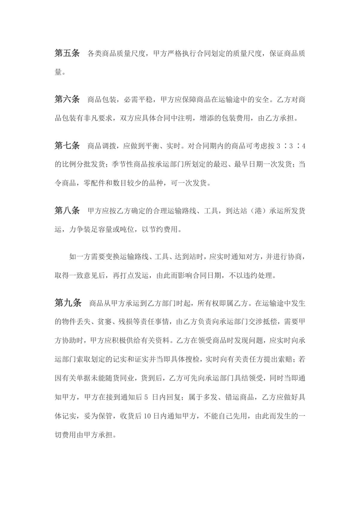 服装销售供货采购合同标准通用DOCX文档模板 - 第2页
