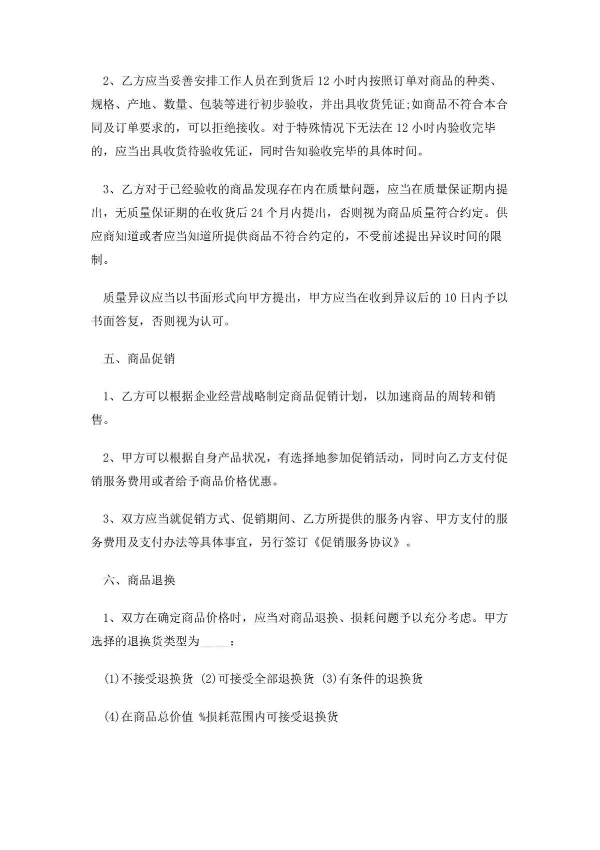 货物商品购销供货采购合同范本DOCX文档 - 第3页