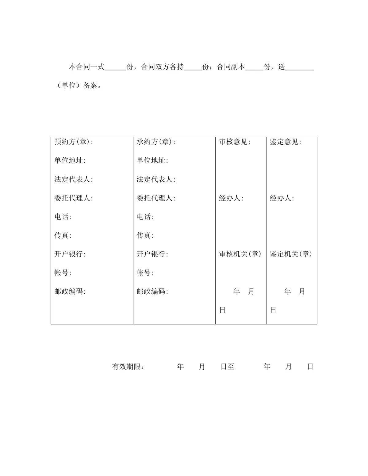 农作物种子预约生产供货采购合同Word文档模板 - 第5页