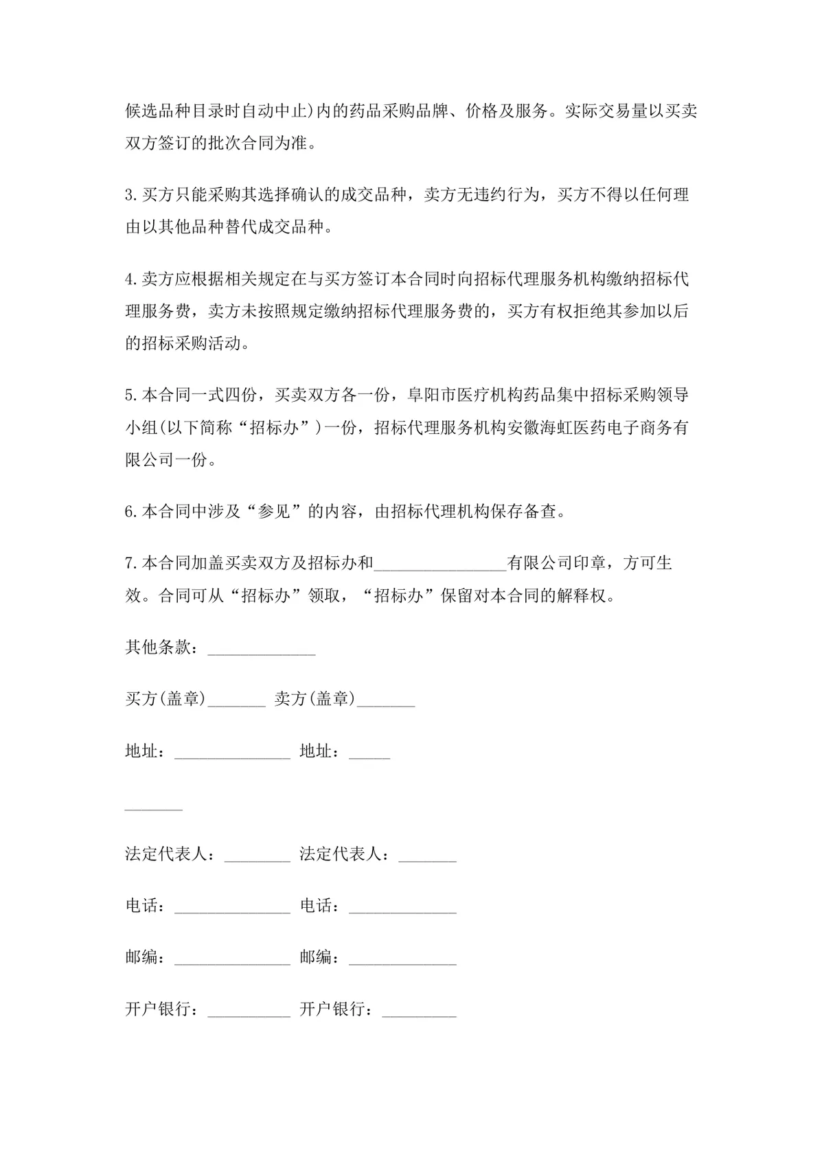 医疗机构药品集中招标采购合同范本Word文档 - 第2页