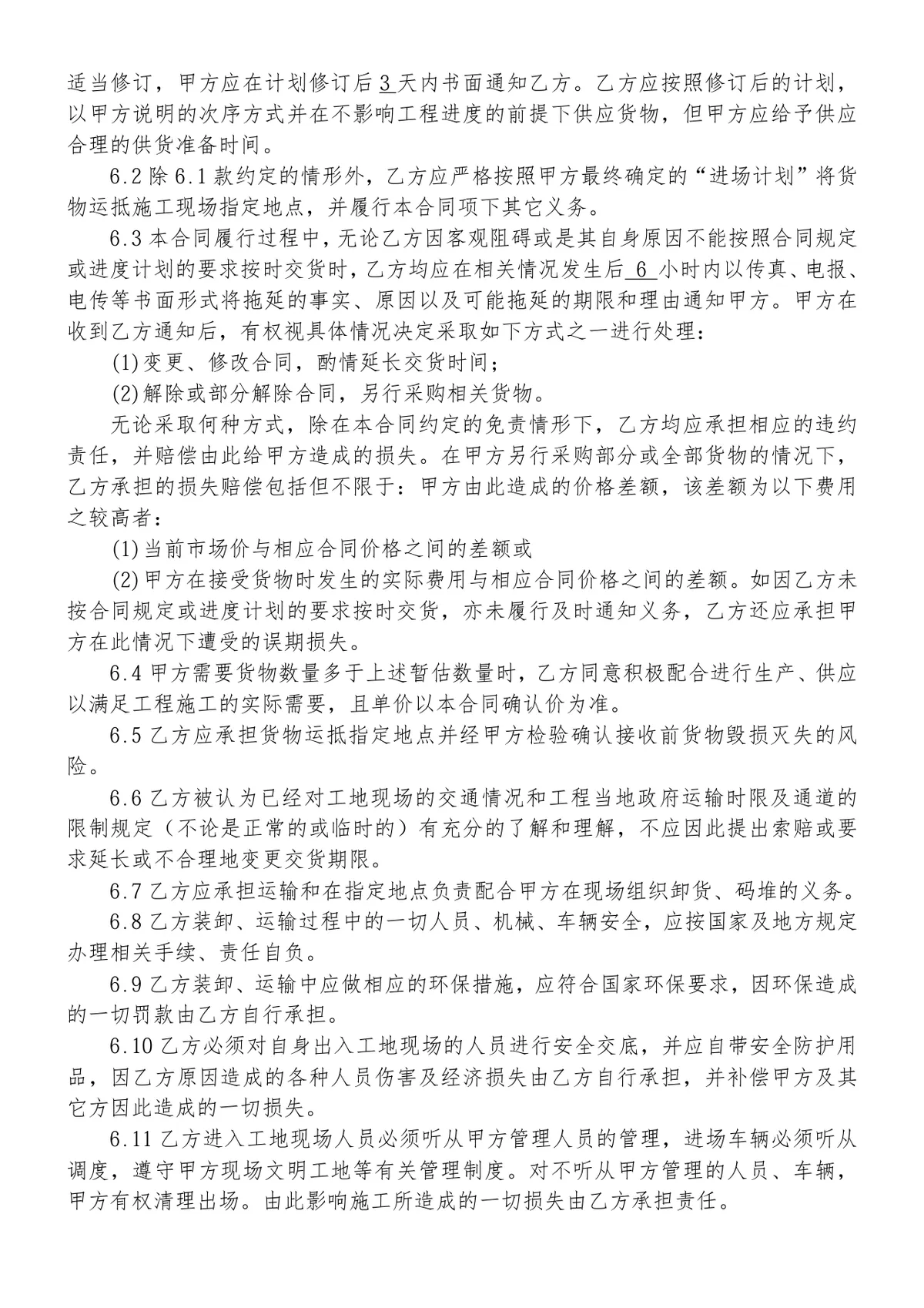 工程钢材采购合同标准DOCX文档模板 - 第5页