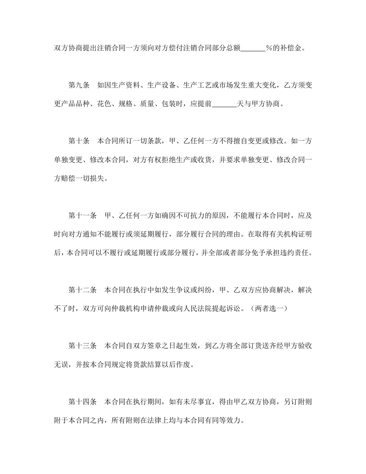 通用供货买卖购销合同DOCX文档模板 - 第5页