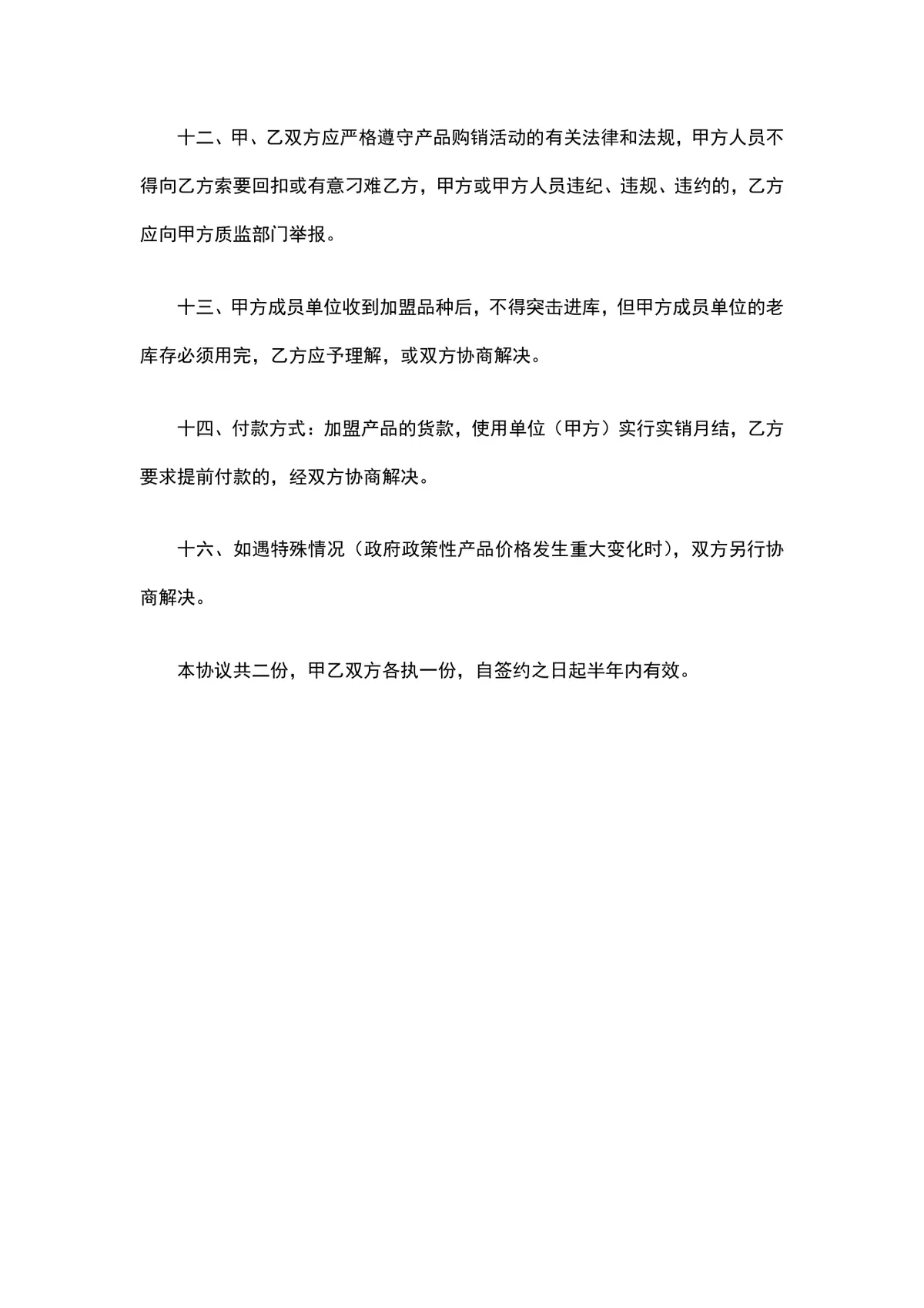 首次经营品种保健食品健康食品加盟购销协议Word文档 - 第3页