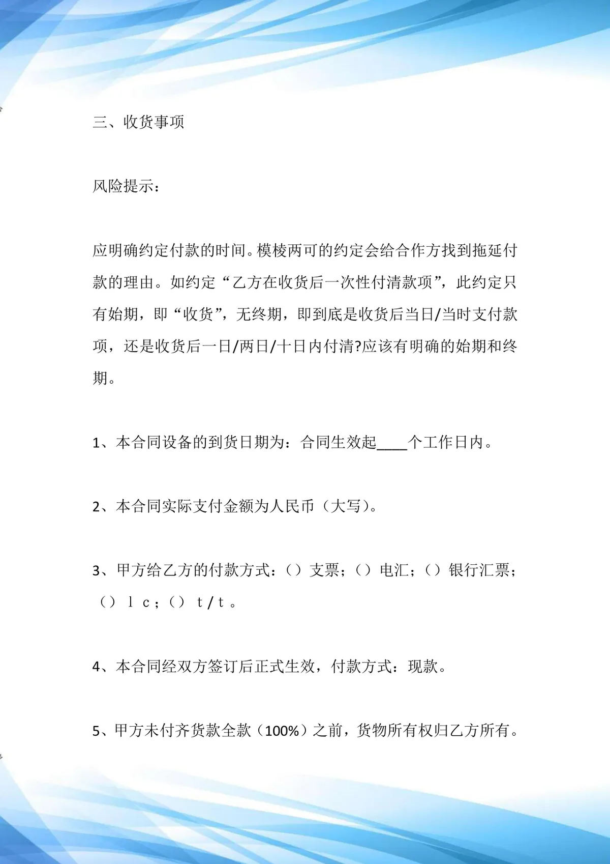 企业通用购销合同供货采购协议标准Word文档模板 - 第5页