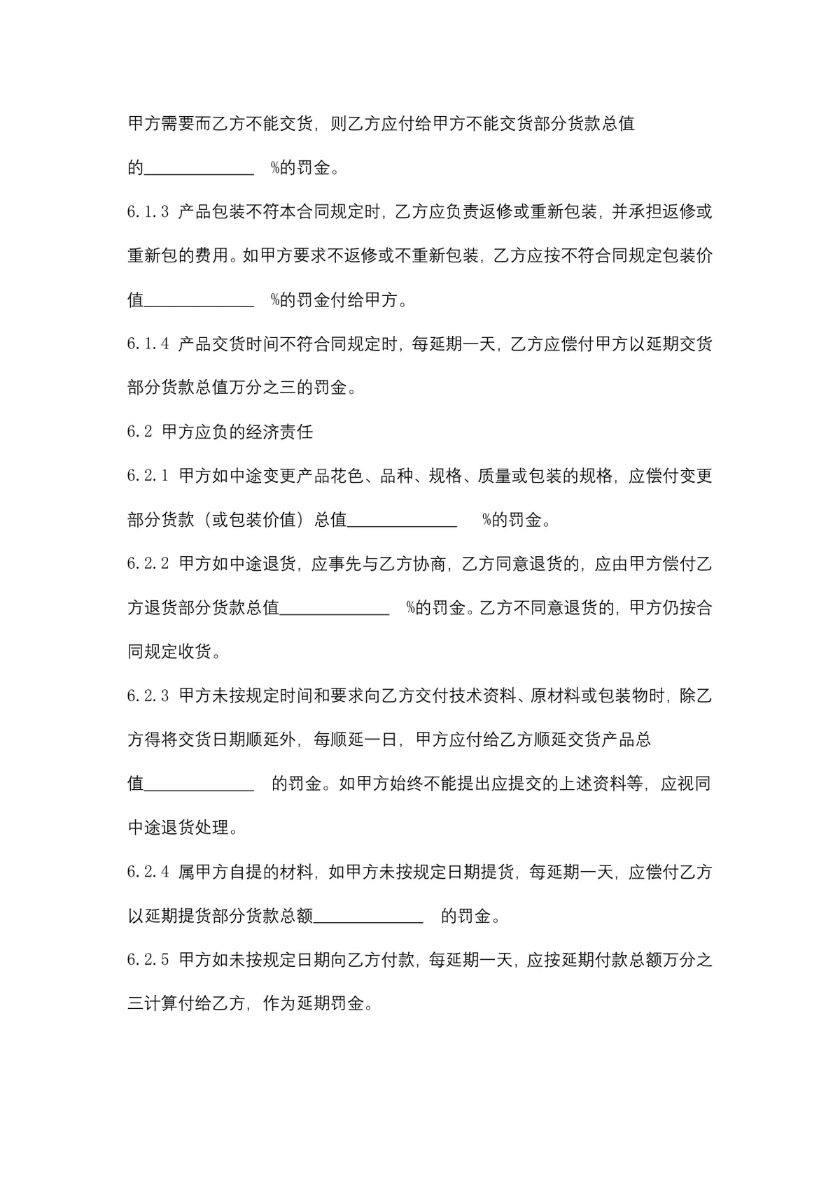 电缆购销供货采购合同标准DOCX文档模板 - 第3页