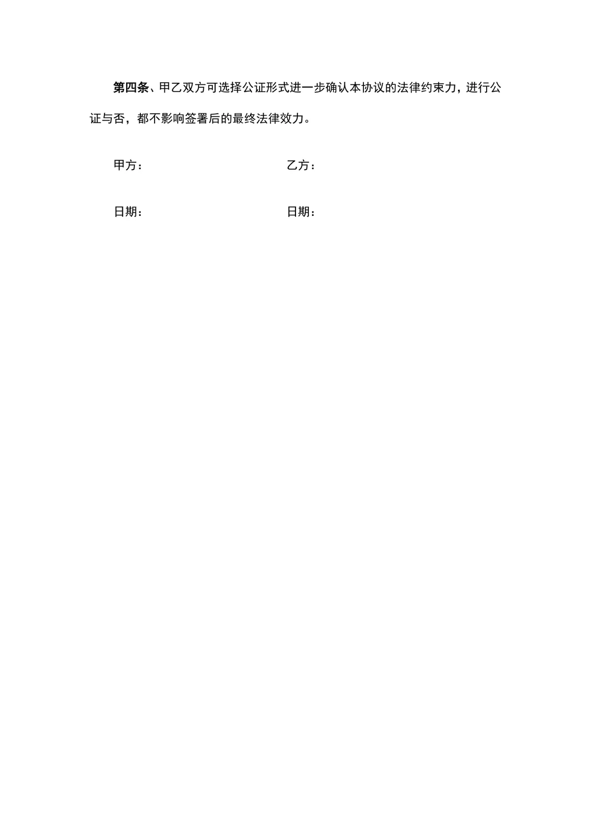 夫妻财产协议书 离婚财产分割约定法律文书Word模板 - 第3页