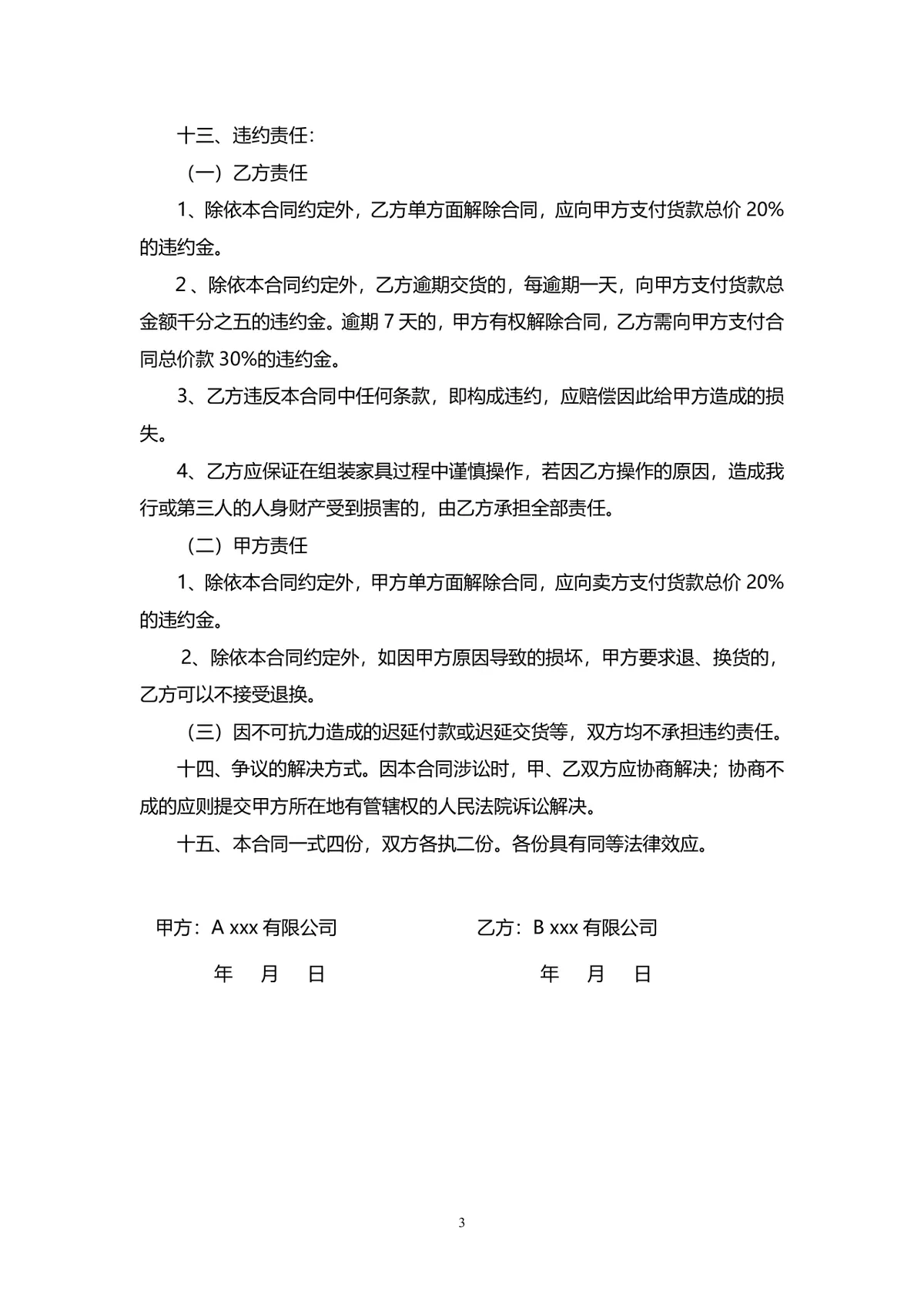 办公家具购销合同供货采购协议Word文档模板 - 第3页