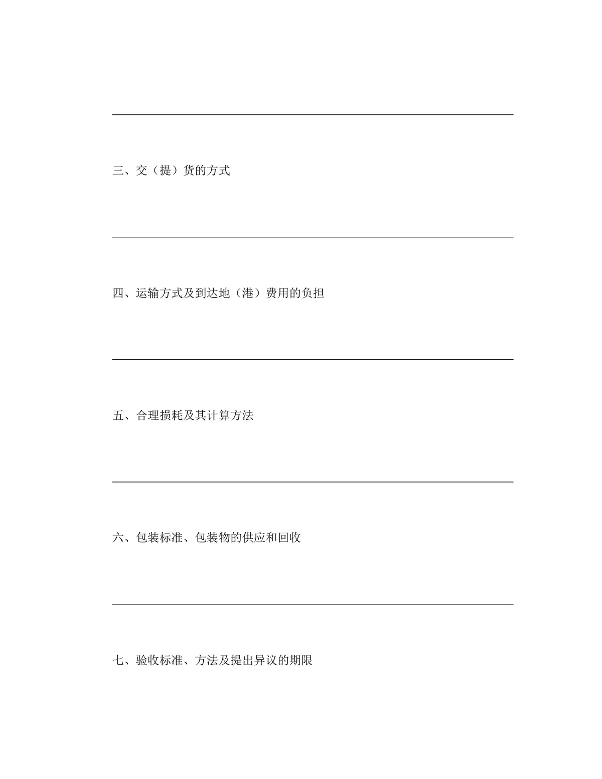 工矿产品购销买卖合同供货采购协议Word文档模板 - 第2页