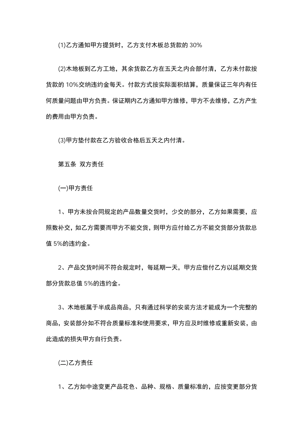 木板购销合同DOCX模板 适用于木材供货交易双方签订正式采购协议使用 - 第2页