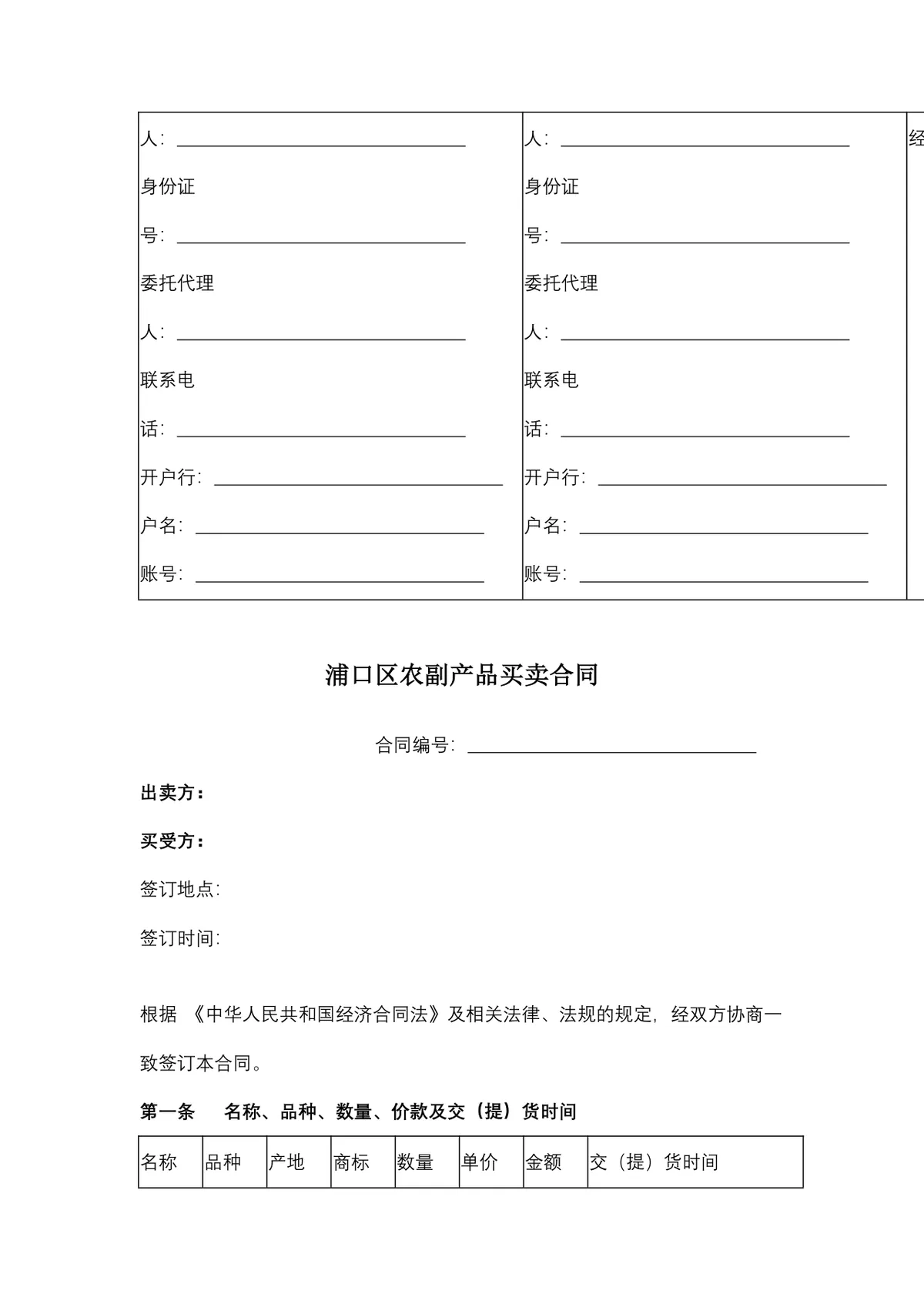 苗木购销合同DOCX模板 园林绿化苗木采购供货协议正式文档 - 第4页