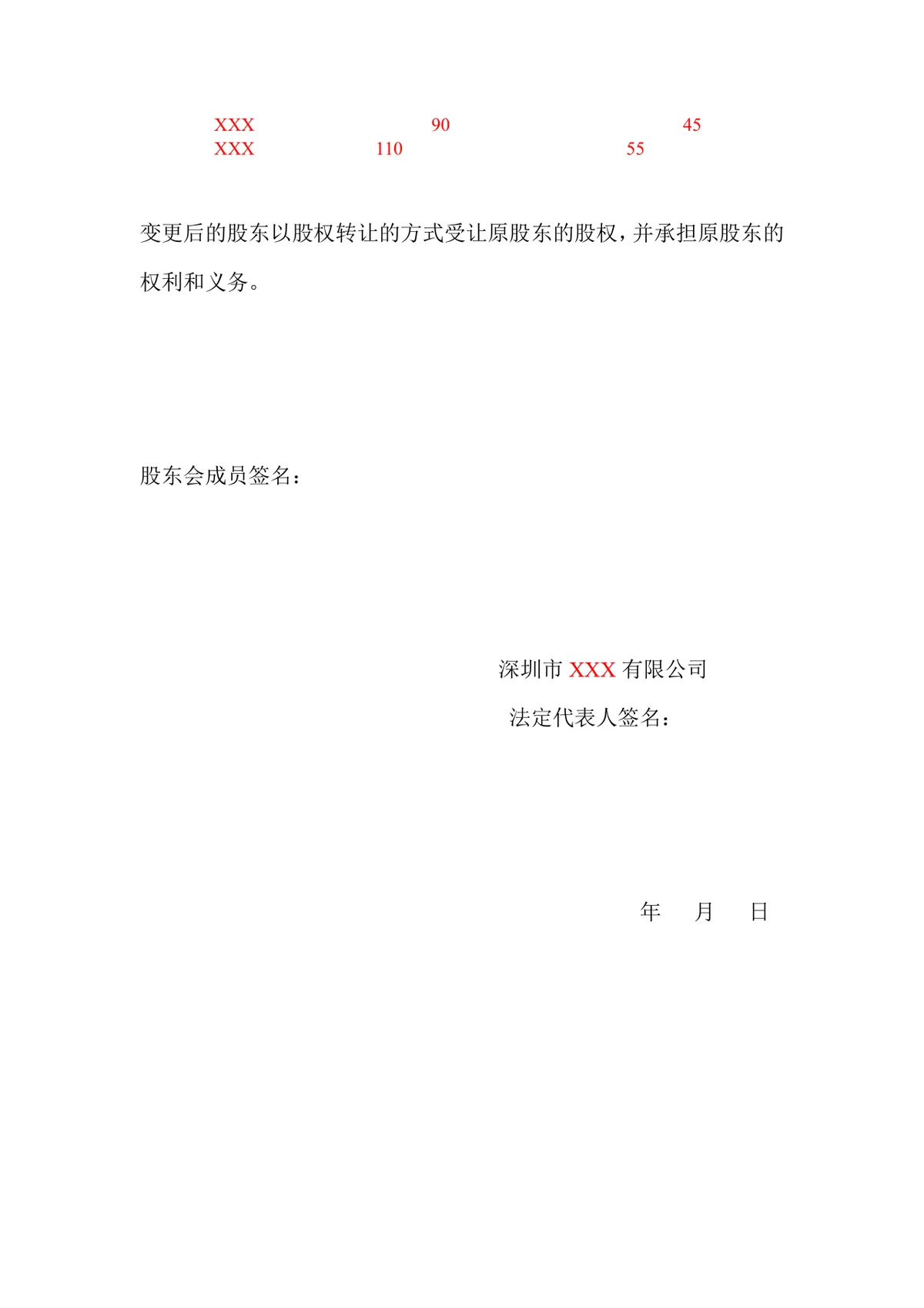 公司股权转让股东会决议标准文档模板 - 第4页