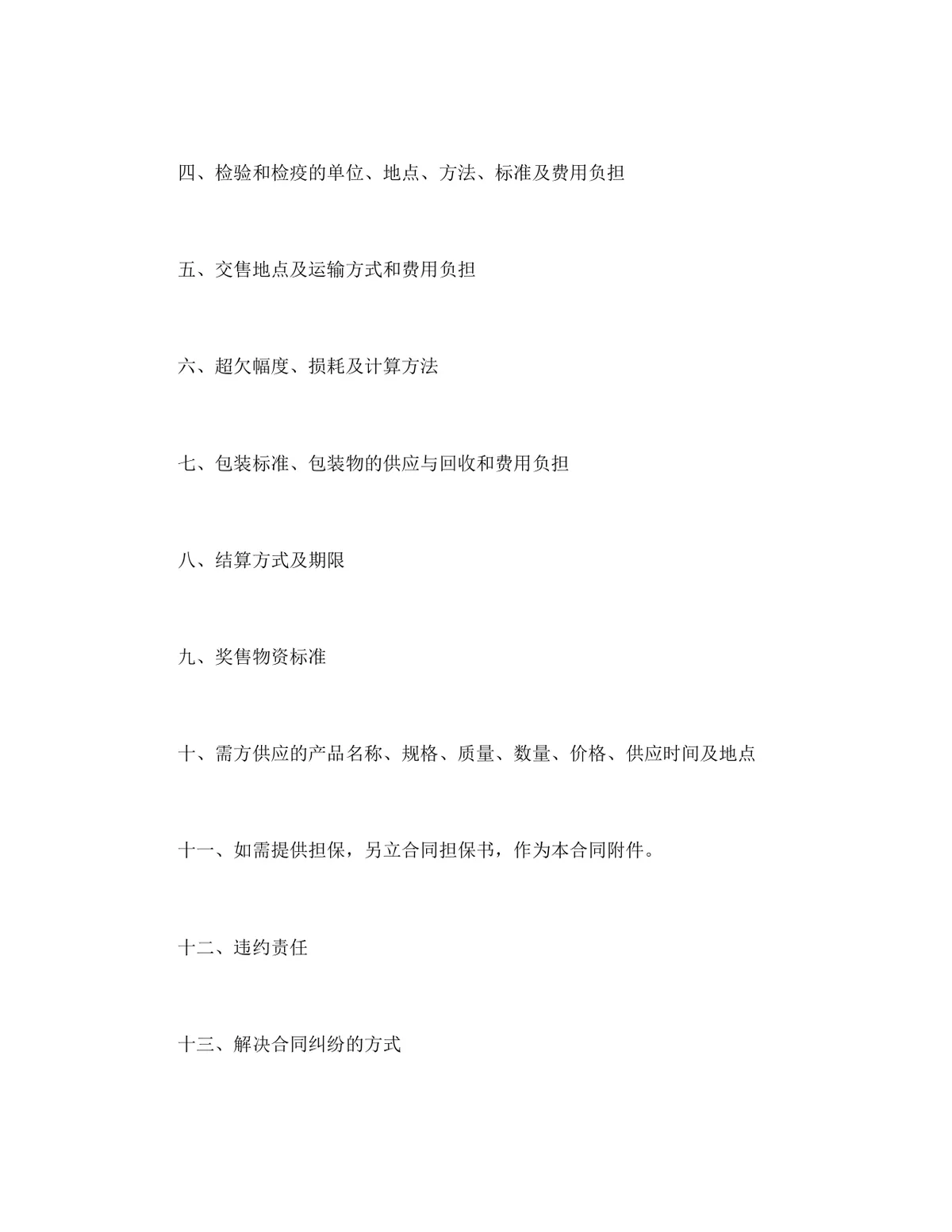农副产品购销结合合同DOCX文档模板 - 第2页