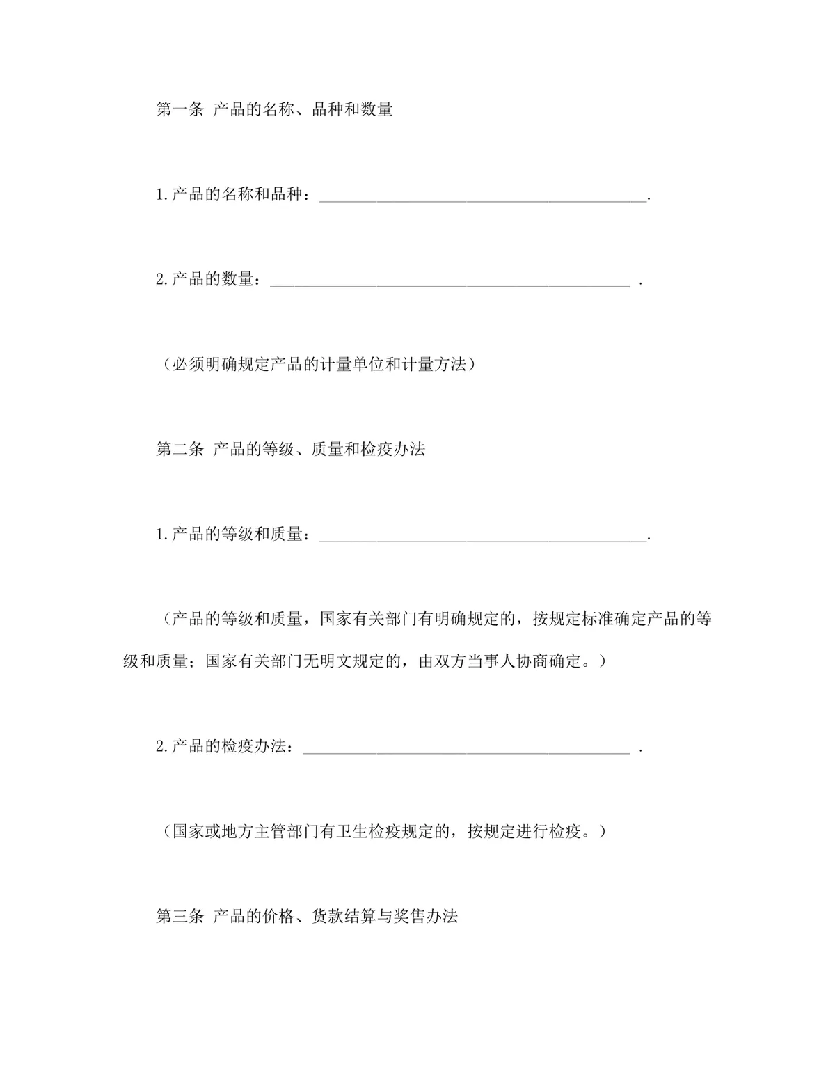 生猪菜牛菜羊家禽购销合同DOCX文档模板 - 第2页