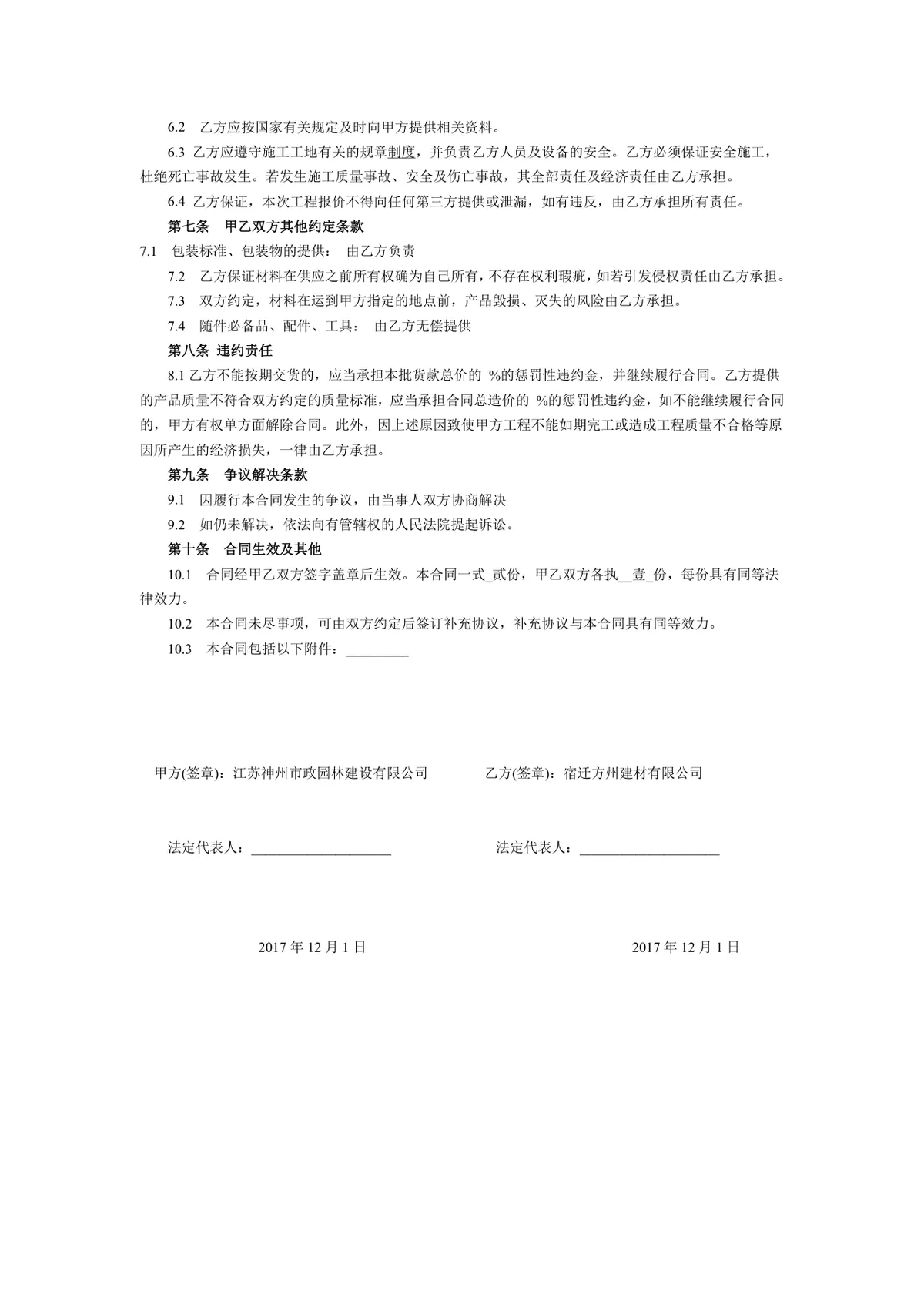 建材公司工程材料销售供货采购合同Word文档模板 - 第4页