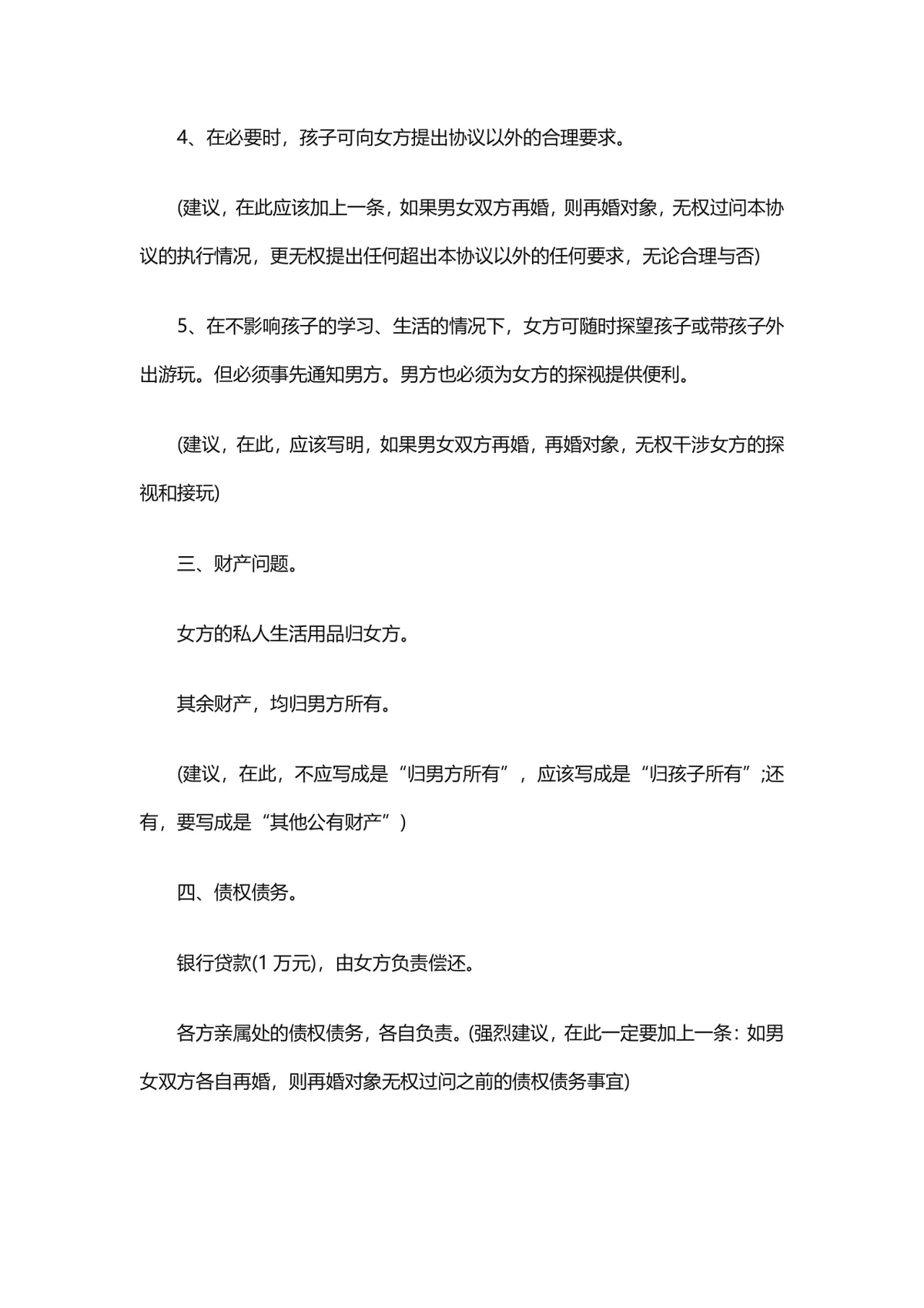 实用版含填写指引离婚协议书DOCX文档模板 - 第2页