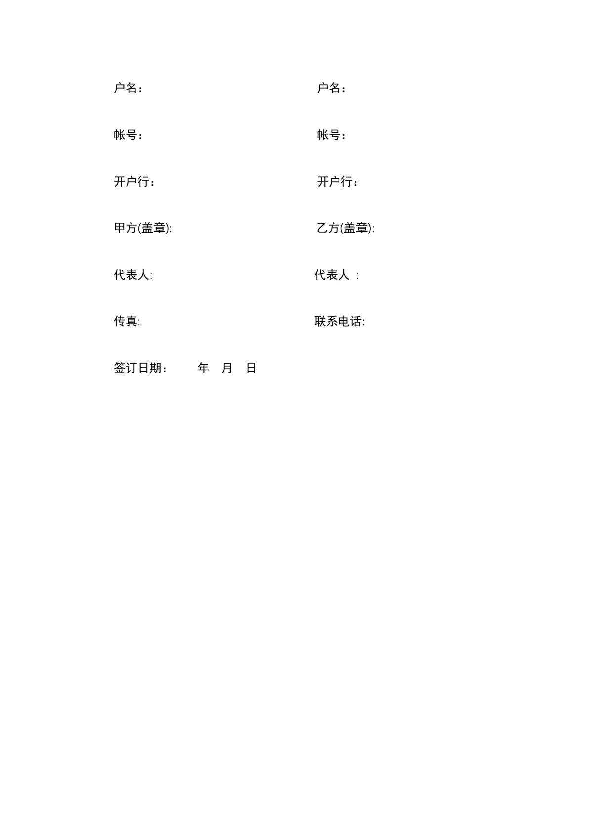 电子设备购销供货采购合同Word文档模板 - 第4页