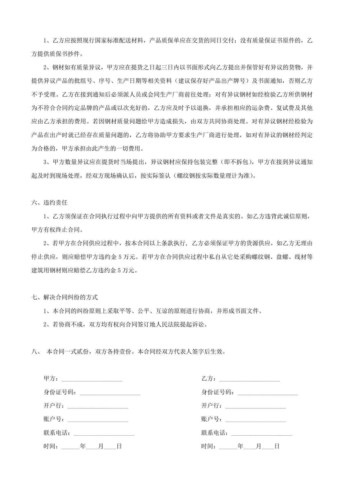 建筑行业钢材购销供货采购合同标准DOCX文档模板 - 第2页