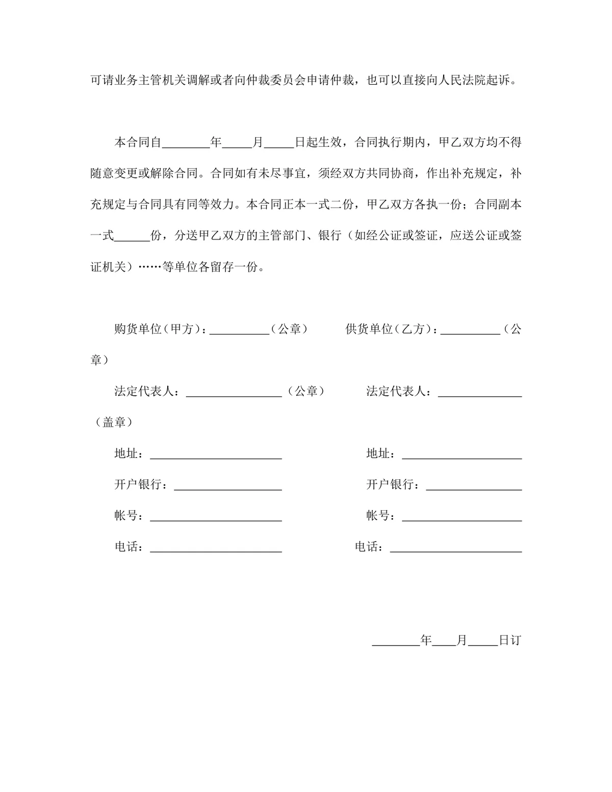 企业通用购销供货采购合同标准文本Word文档模板 - 第10页