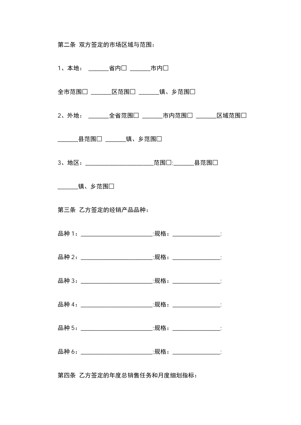 酒类经销授权购销合同范本DOCX文档 - 第2页
