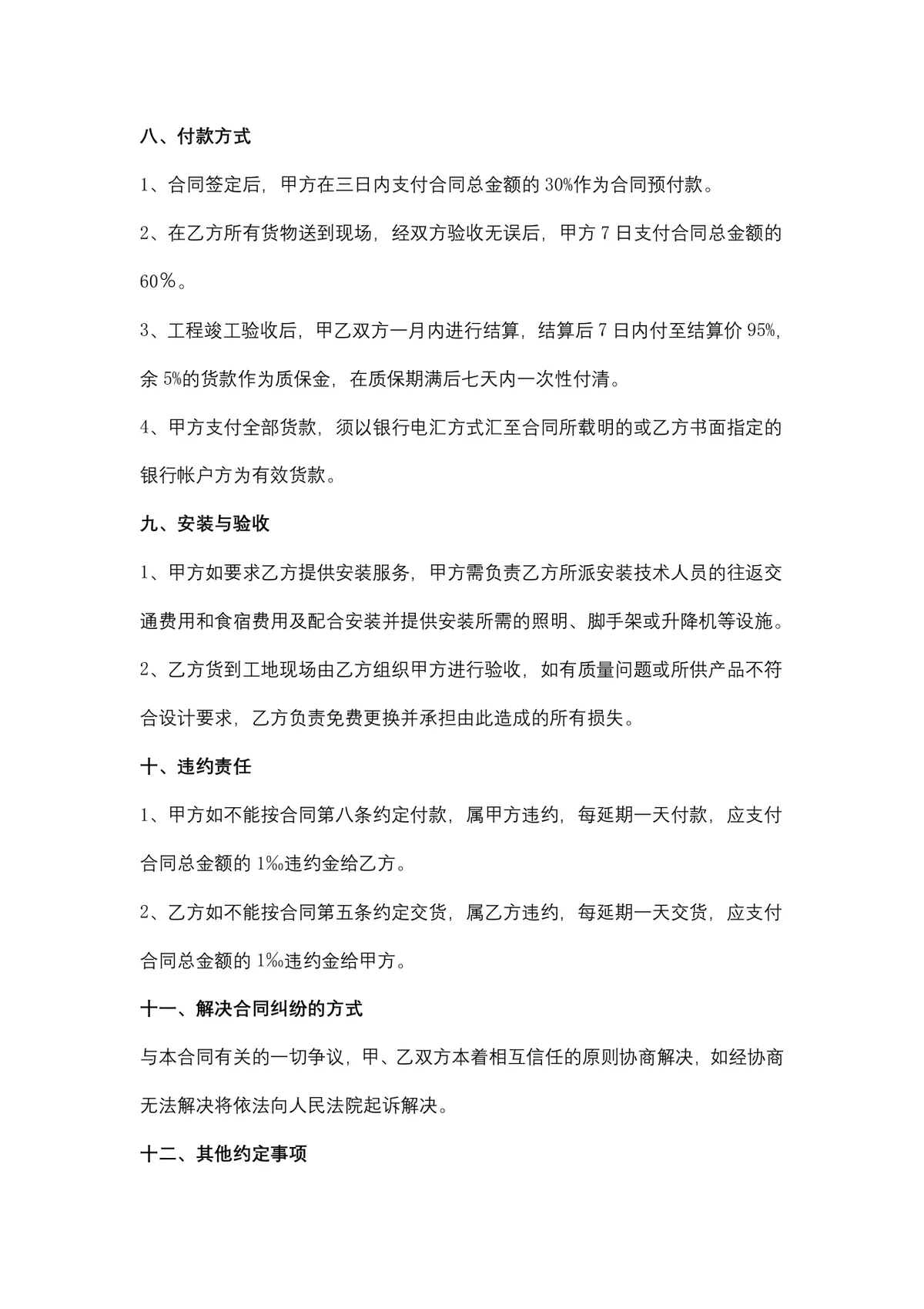 灯具产品购销合同供货采购协议DOCX文档模板 - 第3页