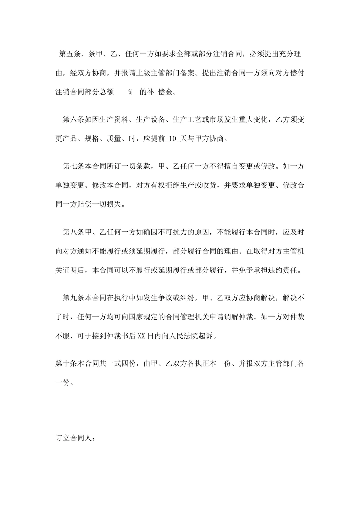 公司建材购销合同范本DOCX文档模板 - 第5页