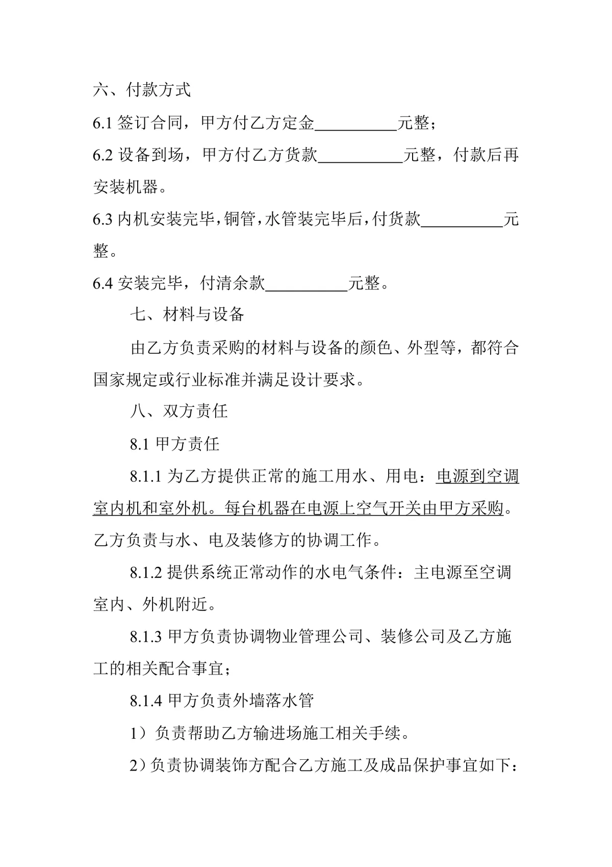 美的中央空调购销合同供货采购协议DOCX文档模板 - 第3页