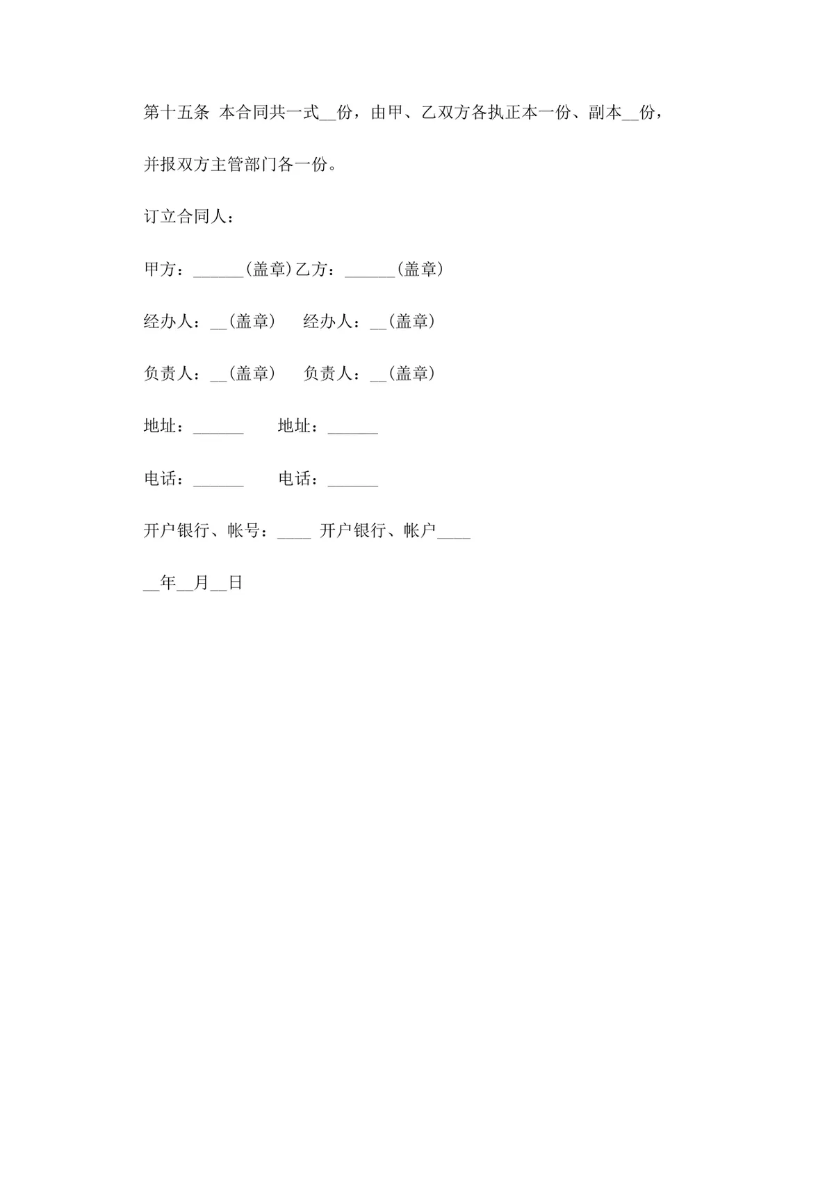 电缆购销合同范本 供货采购交易约定标准文档 - 第4页