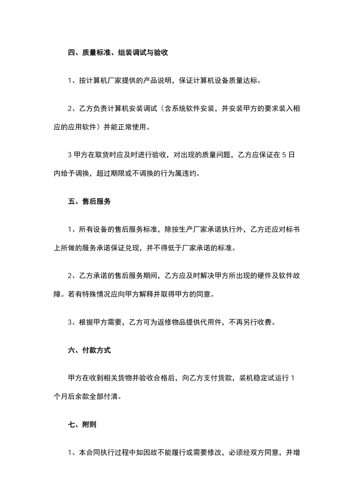 电子购销合同计算机设备采购供货协议Word文档模板 - 第2页