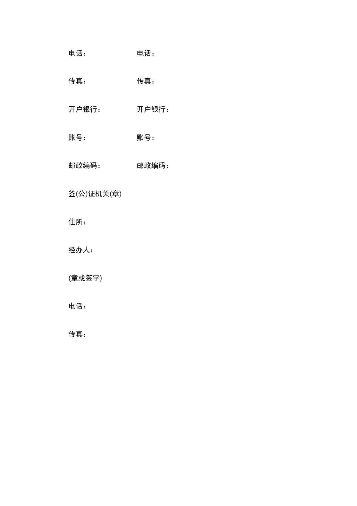 酒类经销授权购销合同范本DOCX文档 - 第13页