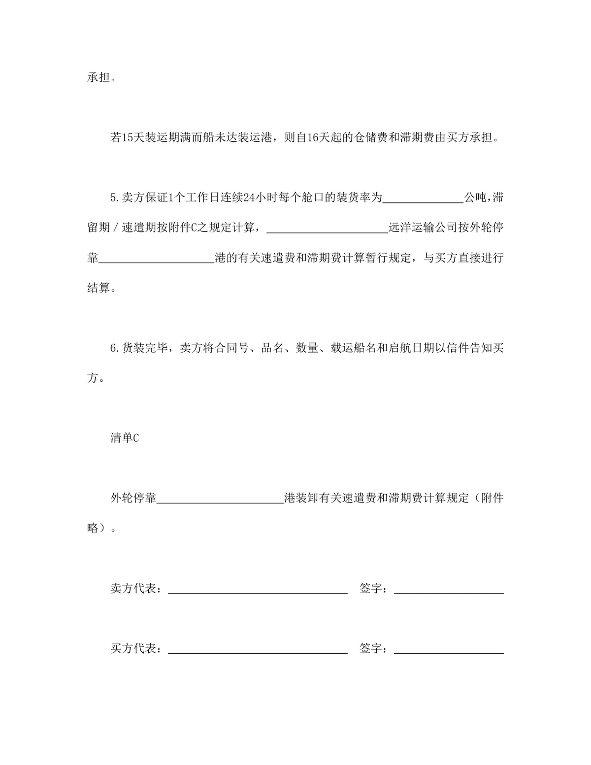 民间贸易协议书供货采购合同DOCX文档模板 - 第7页
