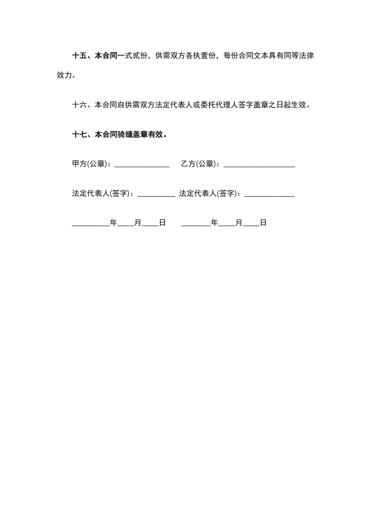 通用电子购销供货采购合同Word文档模板 - 第4页
