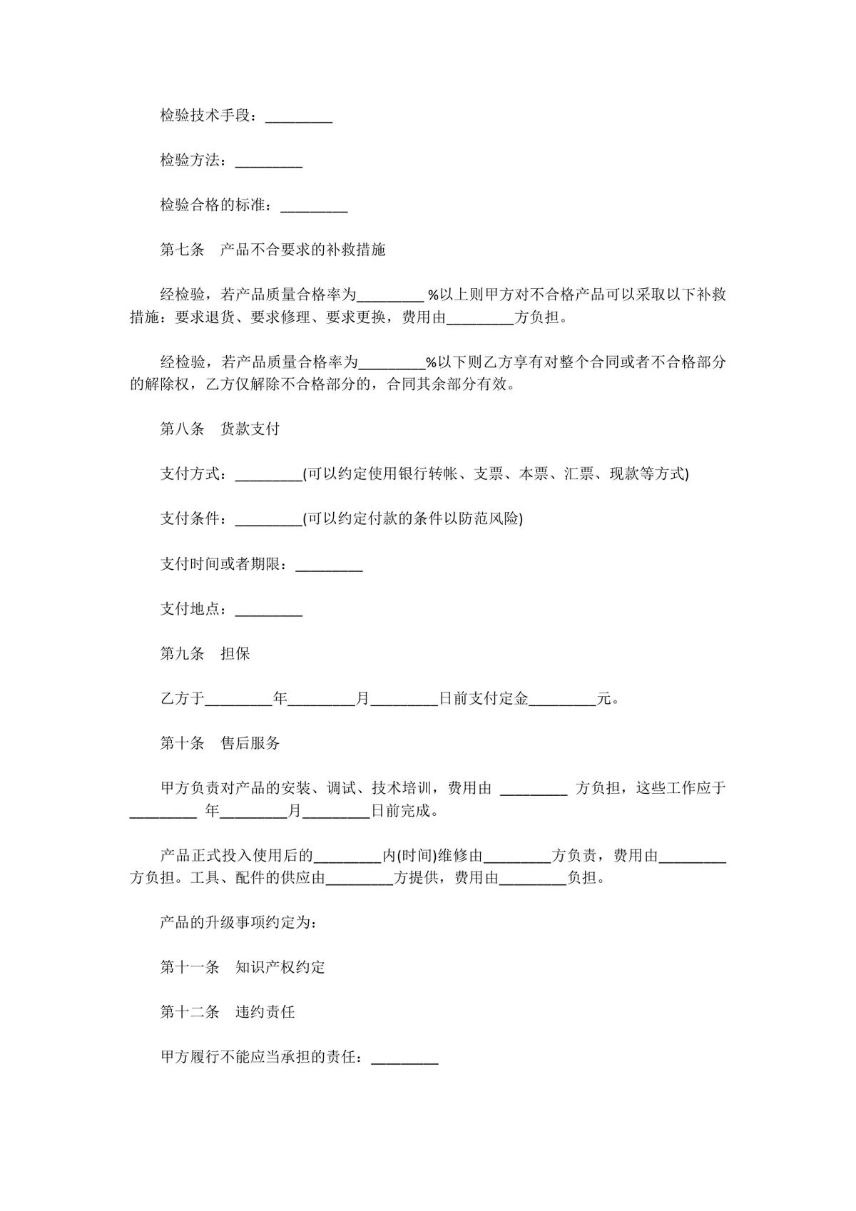 电子产品采购合同范本Word文档 企业供需双方交易签约正式协议模板 - 第4页
