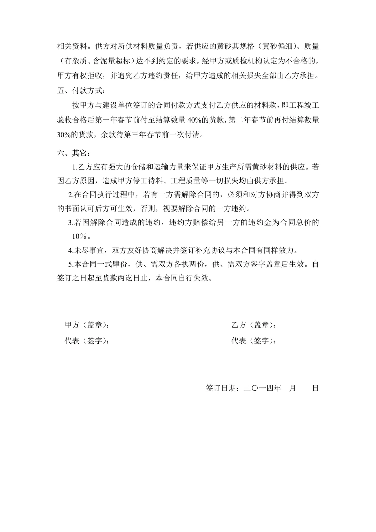 工程黄砂购销供货合同标准Word文档模板 - 第2页