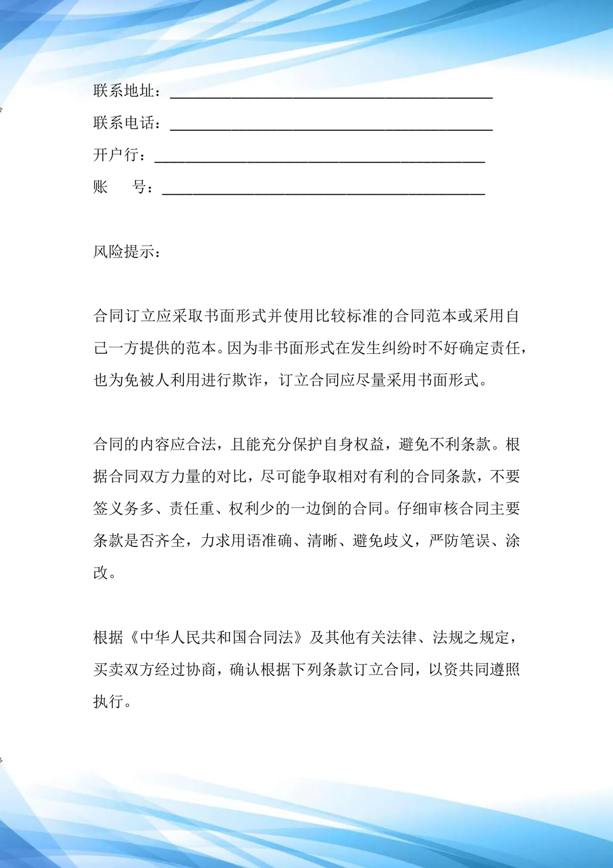 企业通用购销合同供货采购协议标准Word文档模板 - 第3页