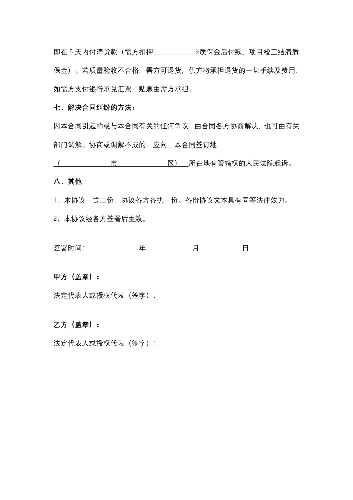 钢管购销供货采购合同标准DOCX文档模板 - 第3页