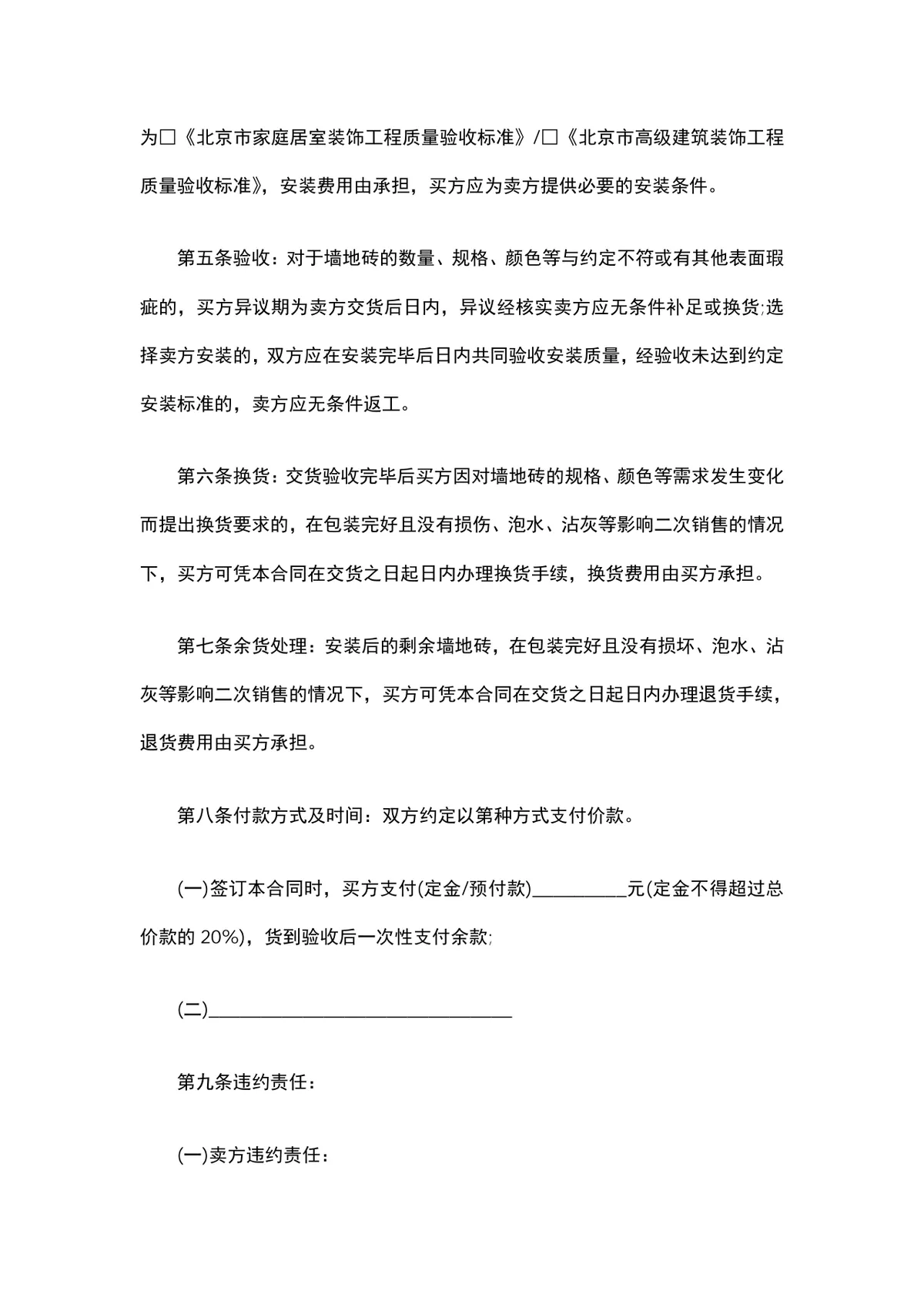 建筑红砖购销合同建材供货采购协议Word文档模板 - 第2页
