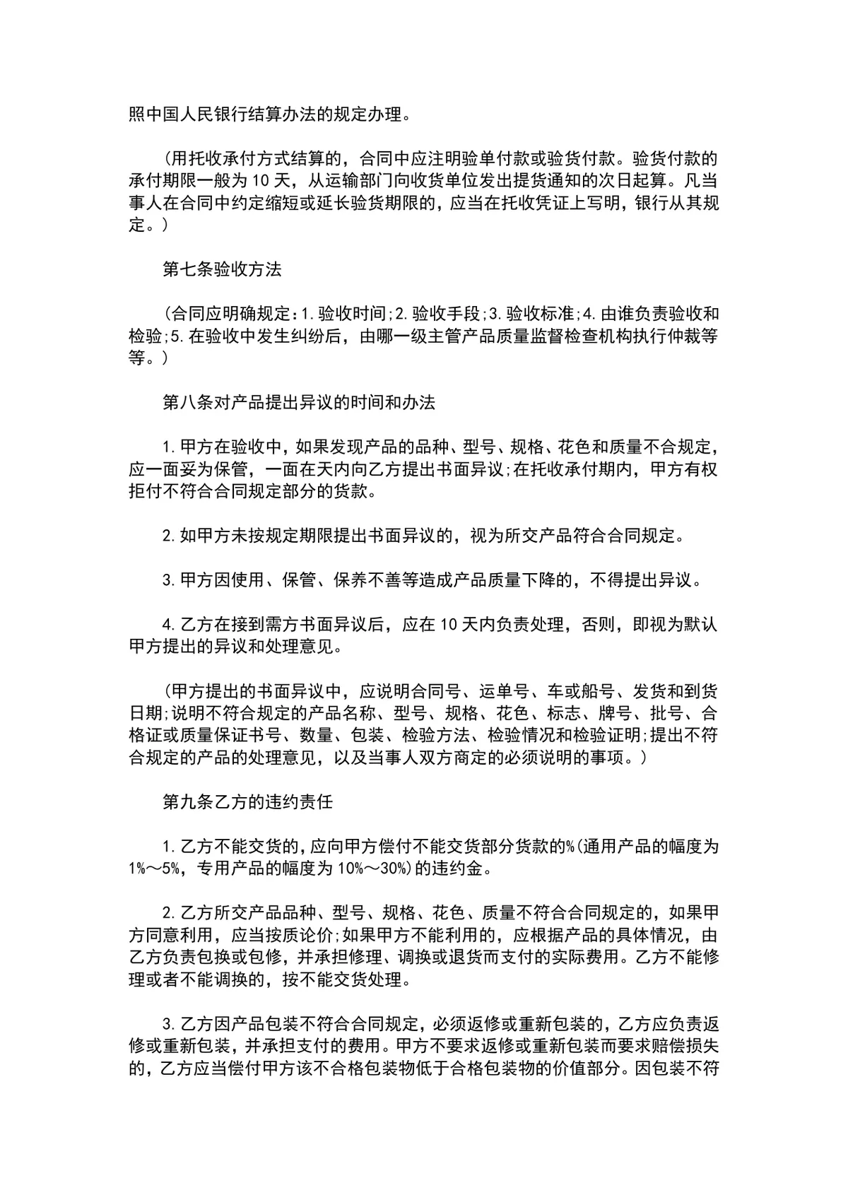 工矿产品购销合同DOCX模板 适用于工矿产品采购供货签约场景 - 第3页