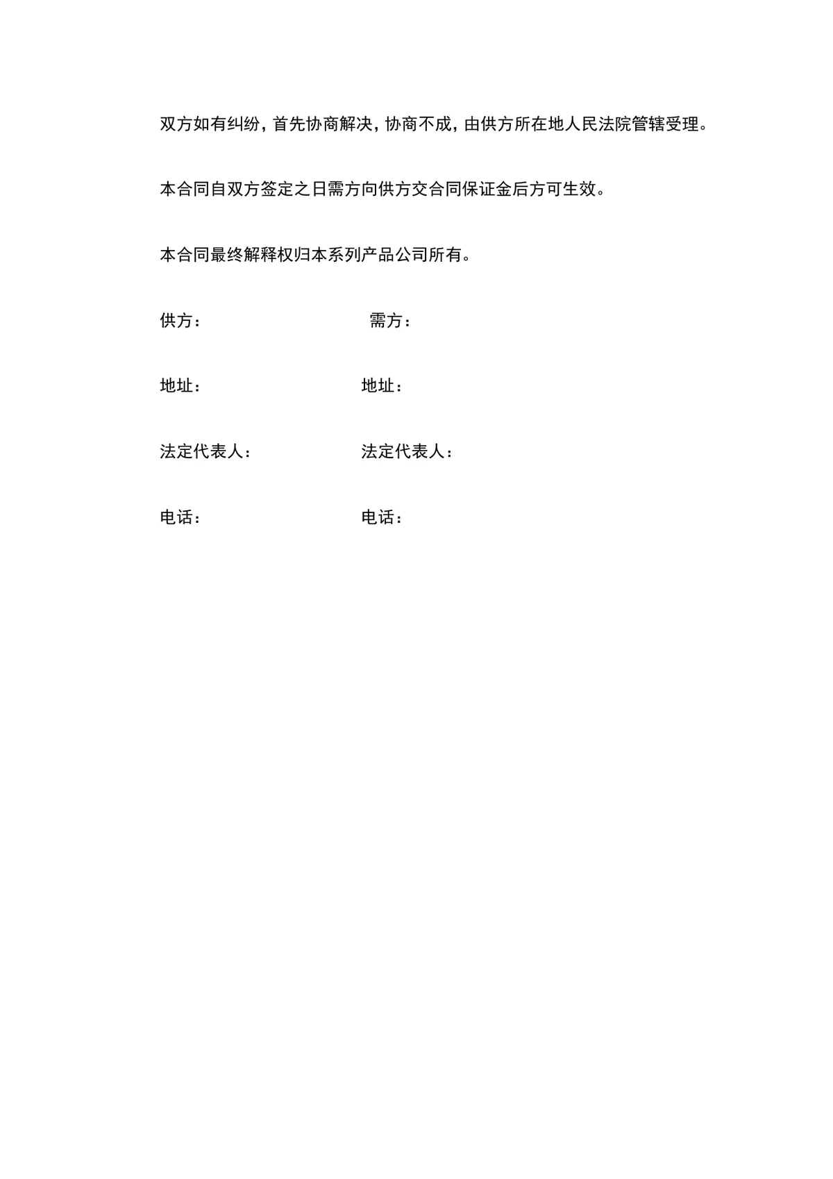 茅台酒购销供货合同Word文档模板 - 第3页