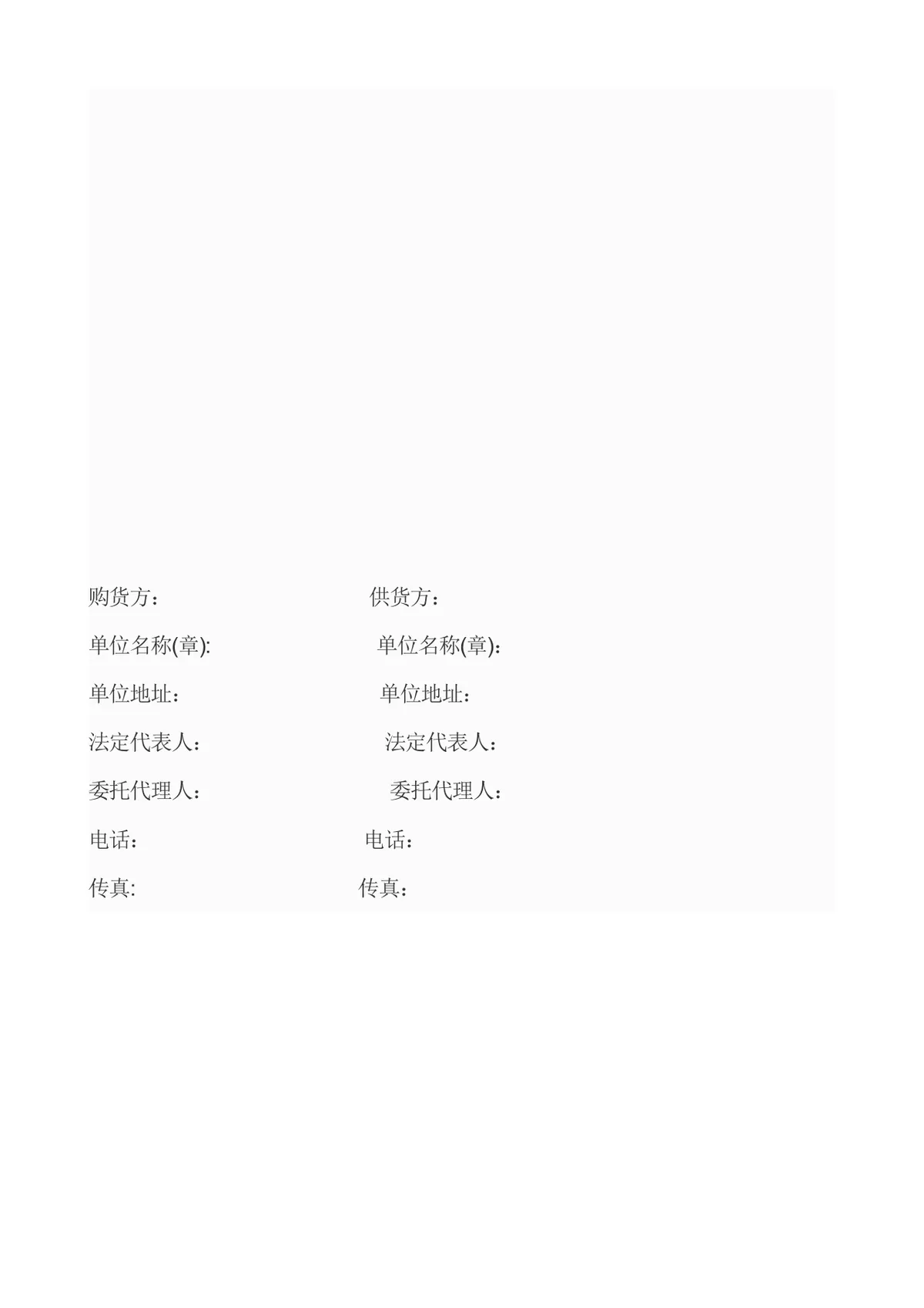 服装面料采购合同DOCX模板 适用于服装企业面料供需双方签约使用 - 第4页