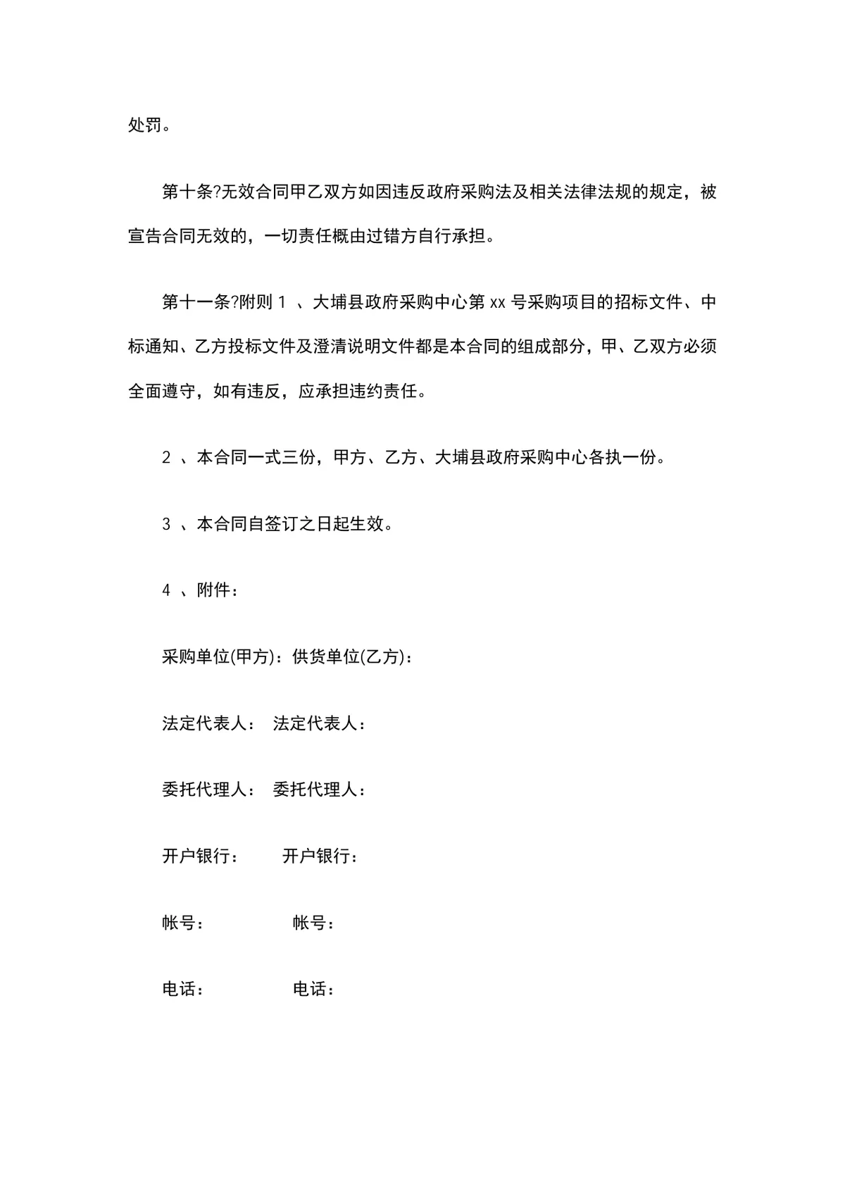 医疗器材购销合同标准协议DOCX文档模板 - 第6页