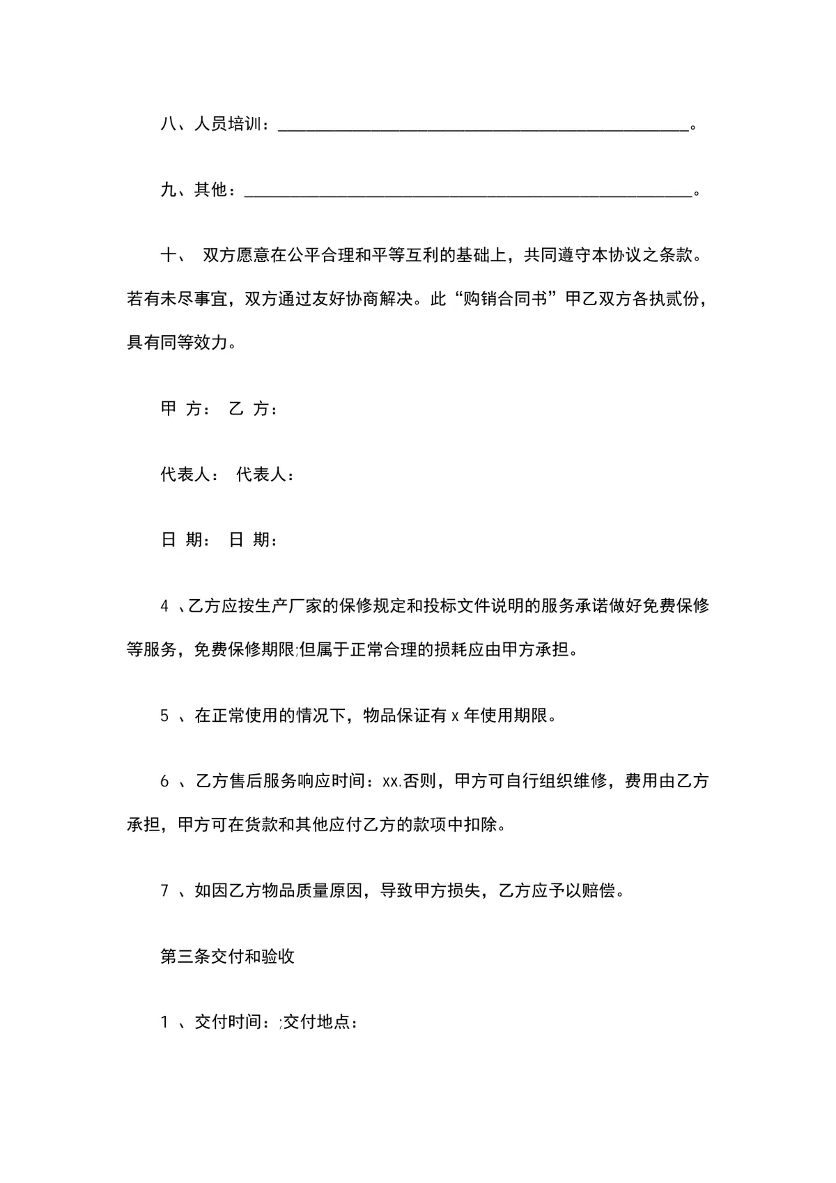 医疗器材购销合同标准协议DOCX文档模板 - 第3页