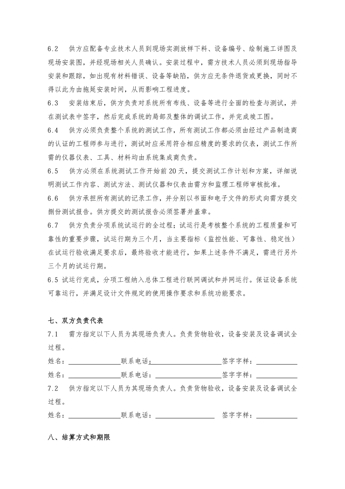 工程设备采购及安装合同标准商用DOCX文档模板 - 第4页