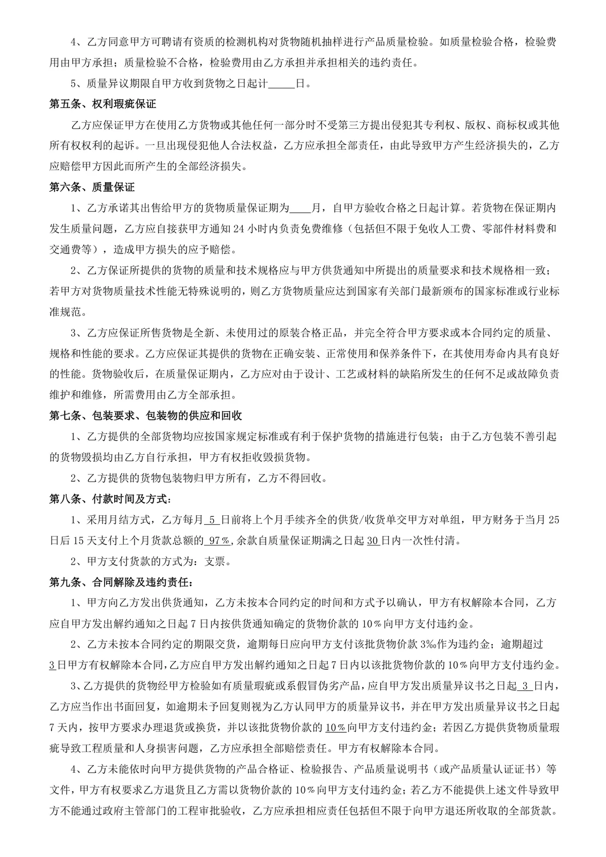 通用货物买卖供货采购合同规范文档模板 - 第2页