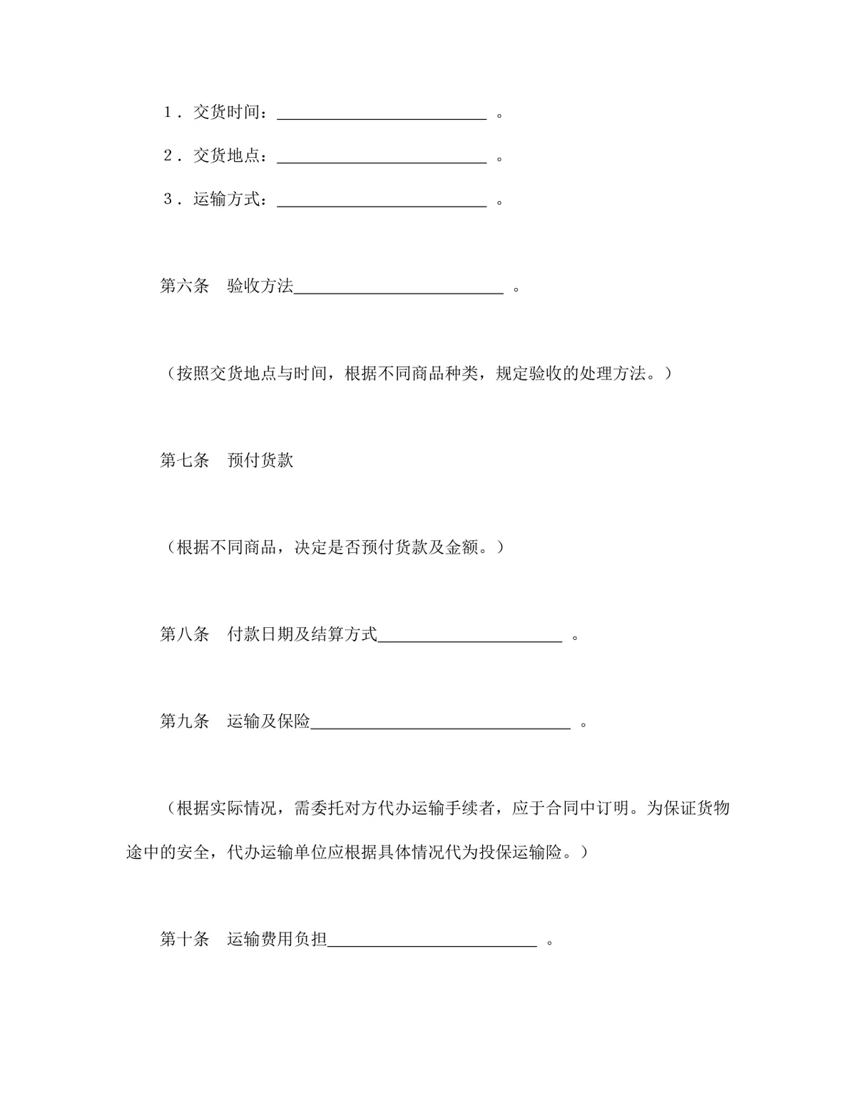 通用购销合同标准文本 企业商品买卖供货采购协议Word文档 - 第3页