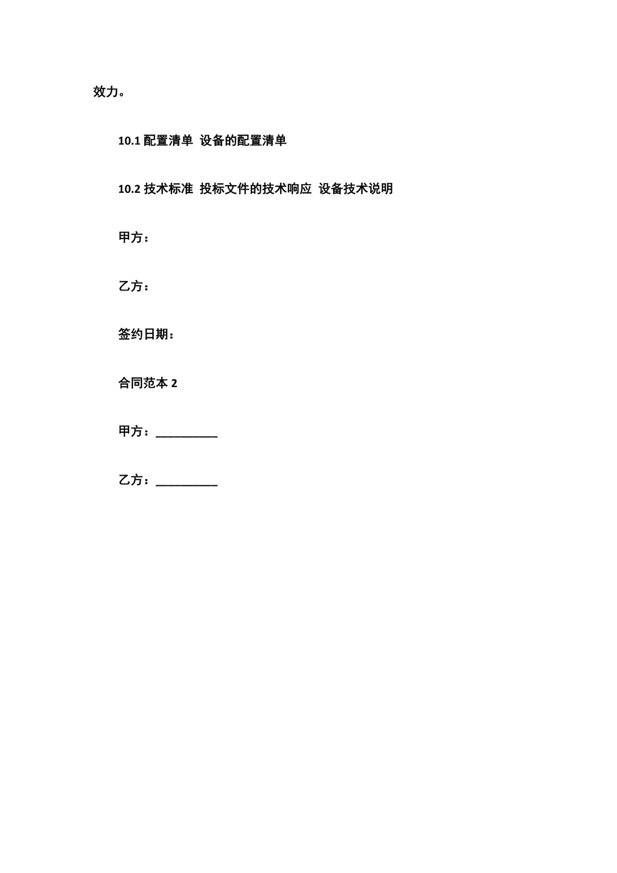 医疗保健器械购销合同DOCX文档模板 - 第5页