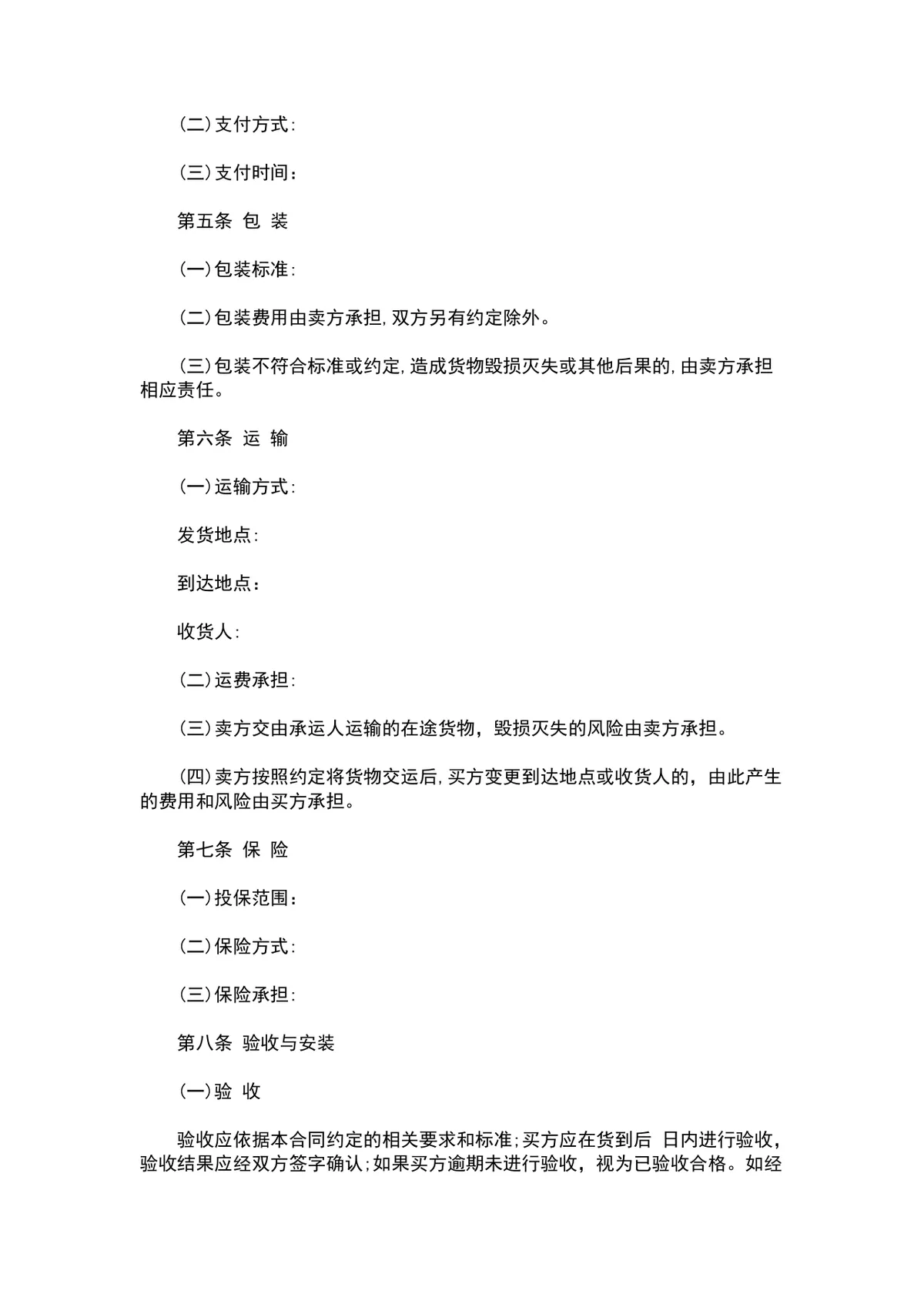 企业通用产品购销供货采购合同标准协议DOCX文档模板 - 第2页