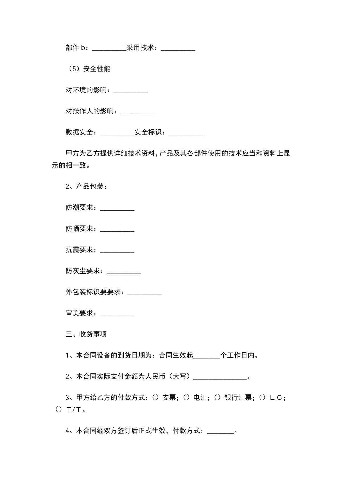 电子产品购销合同DOCX模板 适用于企业电子产品采购供货签约使用 - 第3页